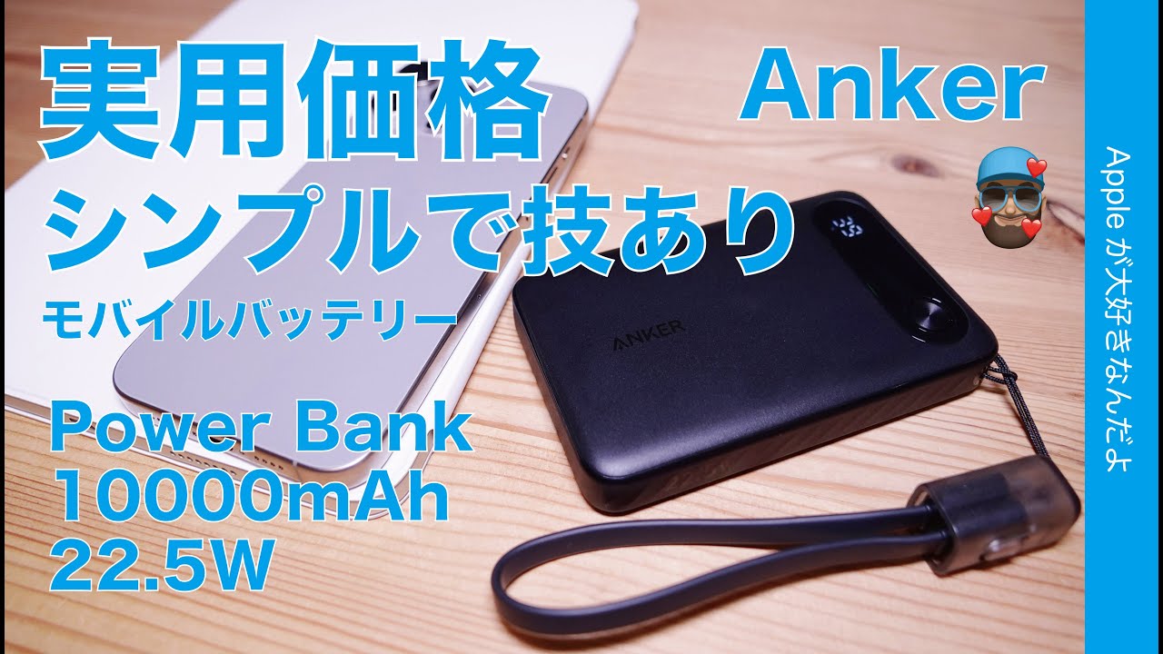 Skillful] Anker's new affordable mobile battery with cable strap