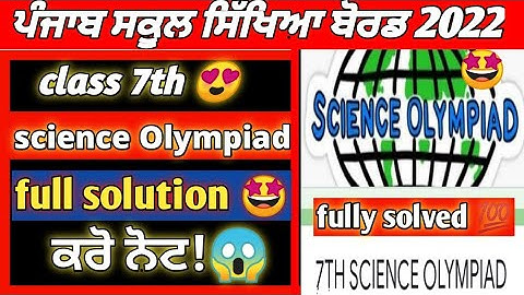 pseb class 7th (Science Olympiad ) test with full solution video ! pseb news today /pseb school news