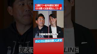 【親友】松坂が送ったLINEの内容とは？ #shorts