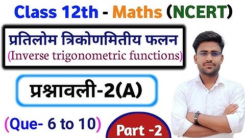 Class 12th maths solution exercise 2.a part -2 inverse trigonometric functions NCERT in Hindi.