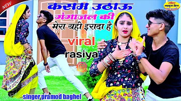 कसम उठाओ गंगाजल की ॥ Kasam uthao Ganga jal ki new Instagram viral song इस जन्म में पाना सकी तो अगले