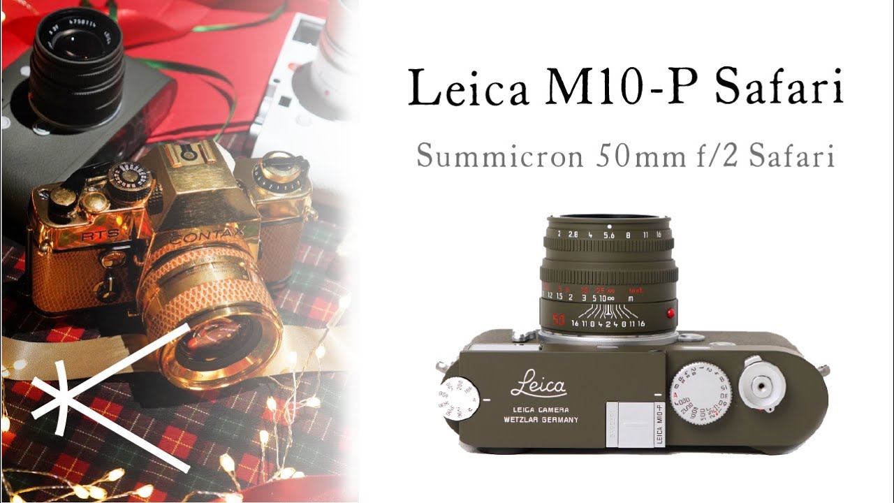 デジタル一眼 Leica m10-p summicron 50mm set グリーンから出てくる金色の真鍮がたまらない！】ライカM10-P サファリ