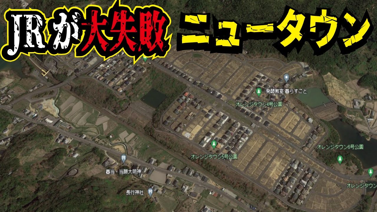 【2/3が空き地】JRが駅ごと開発したのに大失敗となってしまった四国のニュータウンとは。香川県オレンジタウン