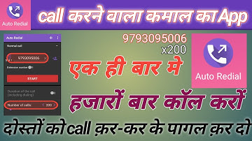auto redial आखिर क्या हैं इस app मे जान लो आज ही_#TECHNICAL_2X_SHANI_PATEL