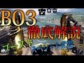 コール オブ デューティ ブラックオプス 3 公式トレイラー マルチ徹底解説！【BO3 ななか】