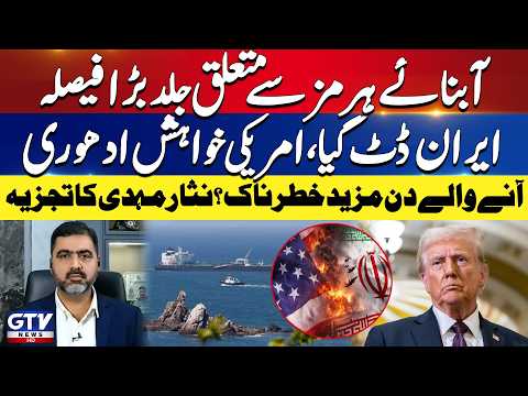 Iran Refuses To Back Down | Big Decision On Strait Of Hormuz | Nisar Mehdi Analysis | GTV News