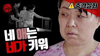 만삭 며느리 살해 사건 [위험한 그녀의 비밀]