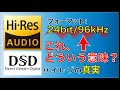 ハイレゾって何？PCMって何？44.1kHz？16bit？DSDって何？【VOICEROID解説】