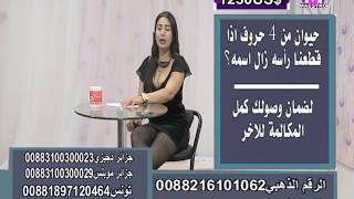 مسابقات قناة مايسترو 15-7-2019 مع إيمـــــــــان