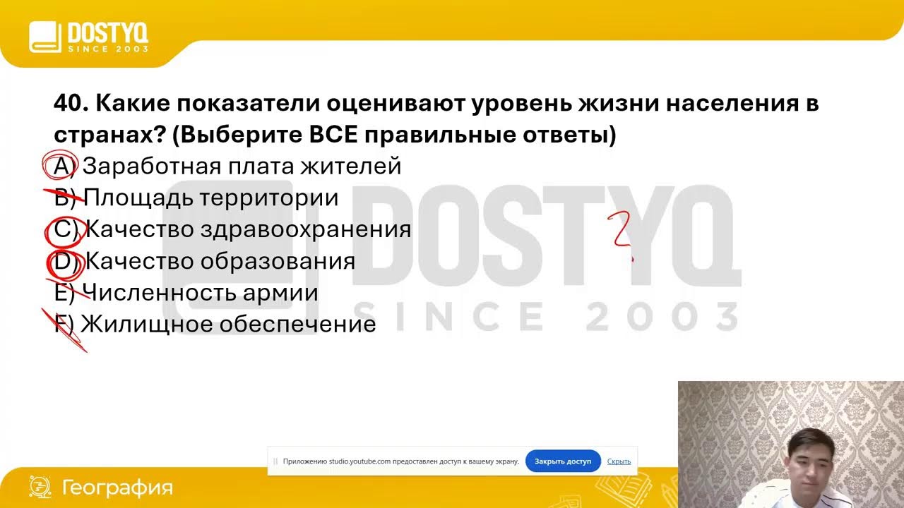 Разбор вариантов ЕНТ по географии №14