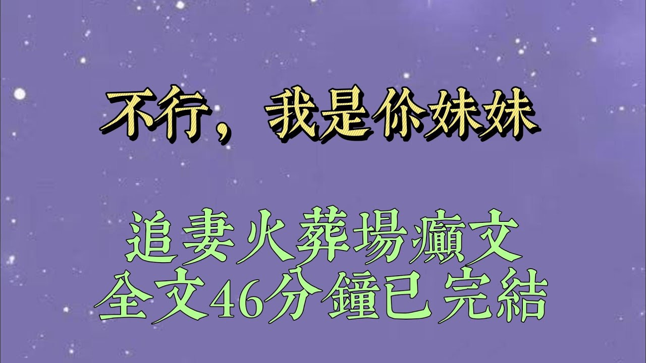 未婚夫程懷瑾好像不喜歡我。無意間刷到一個帖子。帖主說：「家裡為了報恩，定下我和她的婚約，現在快結婚了，我始終把她當妹妹怎麼辦#小說#小說推文#一口氣看完#爽文#小说#女生必看#小说推文#一口气看完