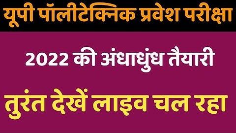 Up Polytechnic Entrance Exam 2022 Preperation