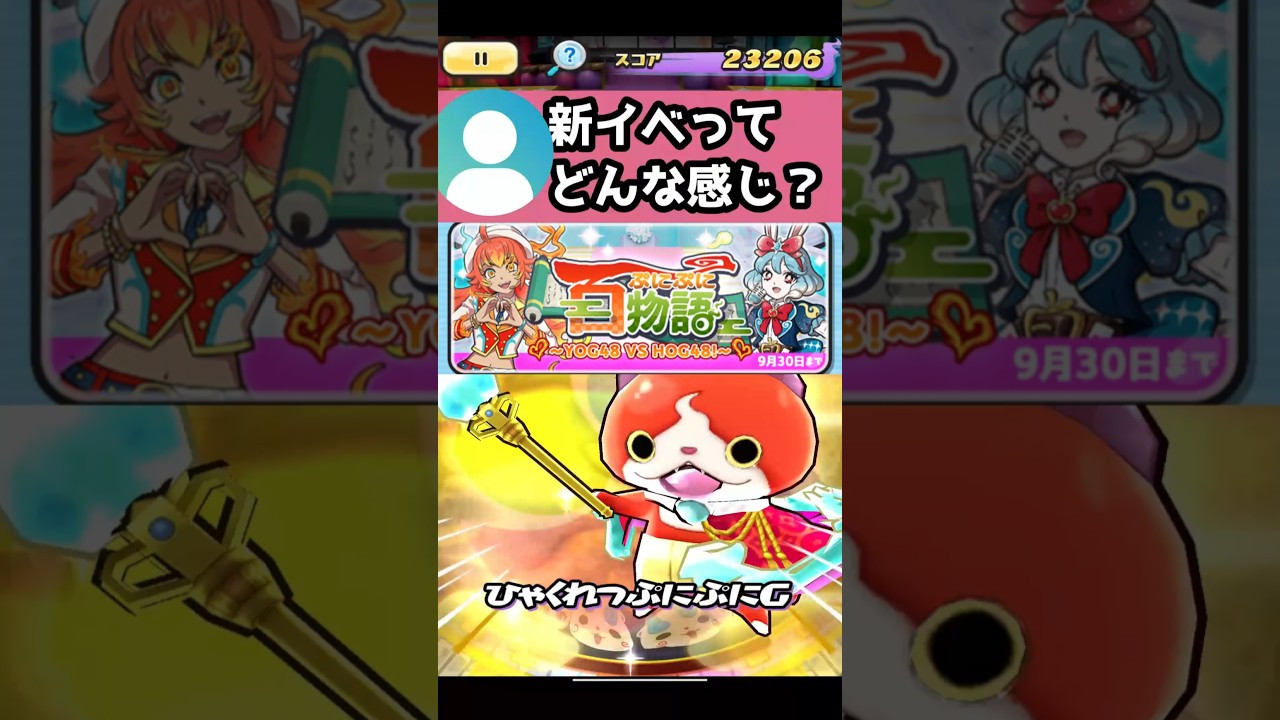 9月後半イベは神イベ? #Shorts #ぷにぷに #妖怪ウォッチ #vtuber