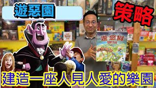 有人玩到快哭了....?☆遊惡園Unfair桌遊教學試玩#397