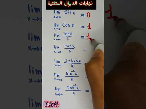 نهايات الدوال المثلثية Bac 2024 Maths الرياضيات Viral الرياضيات اللانهائية Shorts