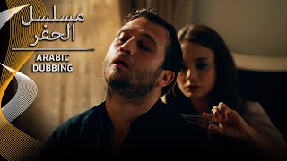 تجاهل الجروح | مسلسل الحفرة - Çukur