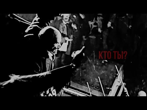 Октябрь || Кто ты?