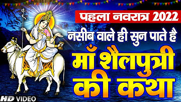 नवरात्रि के पहले दिन की शैलपुत्री माता की कथा | Navratri Day 1 - Maa Shailputri ki katha