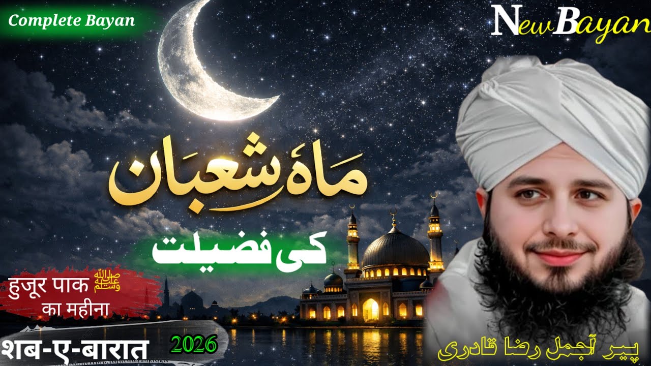 Maah-e-Shaban Ki Fazilat 🌙 | Full Detailed Bayan 2026 | Peer Ajmal Raza Qadri |