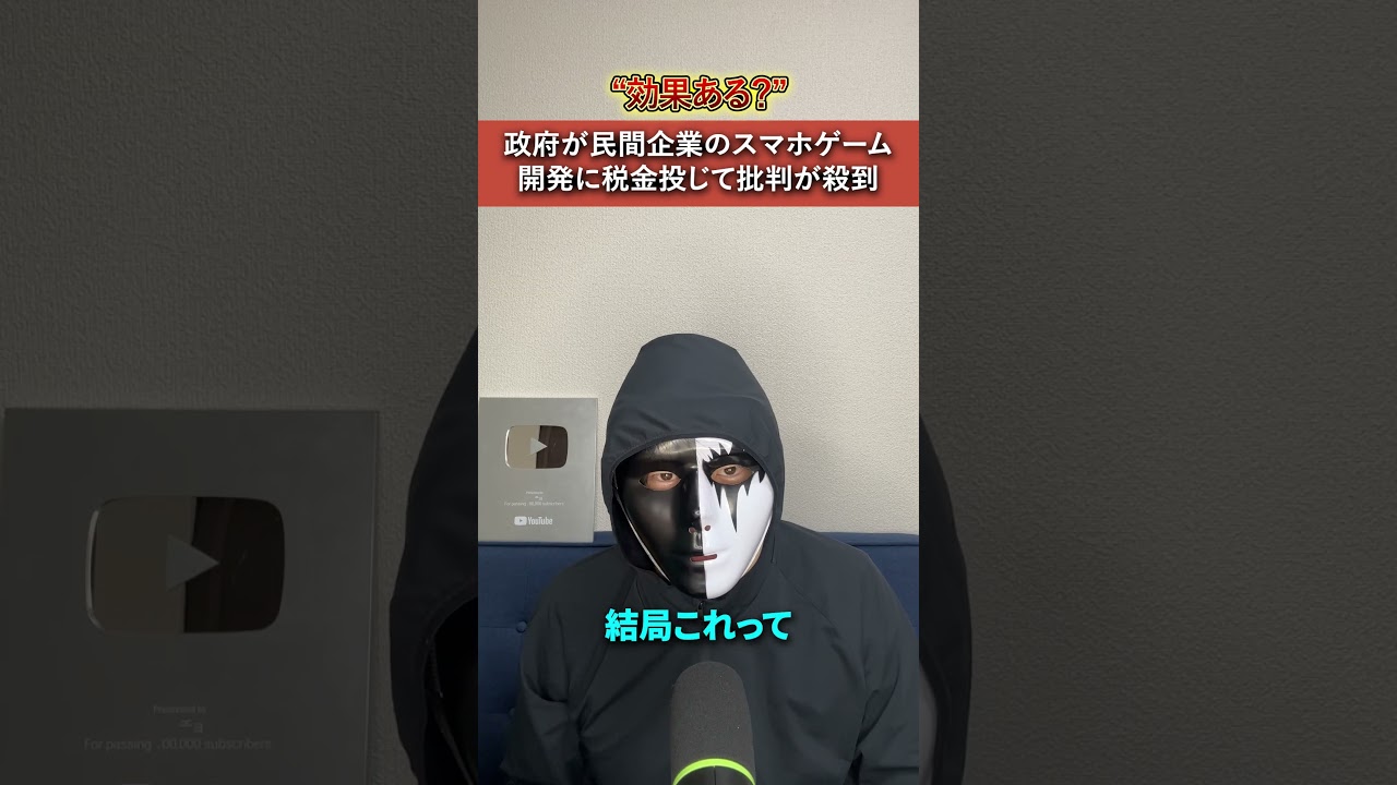 【物議】政府がスマホゲーム開発に15億円の税金投入...
