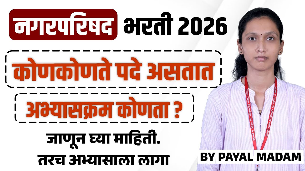 Nagar Parishad Bharti 2026 | Posts, Syllabus & Study Plan✍🔥