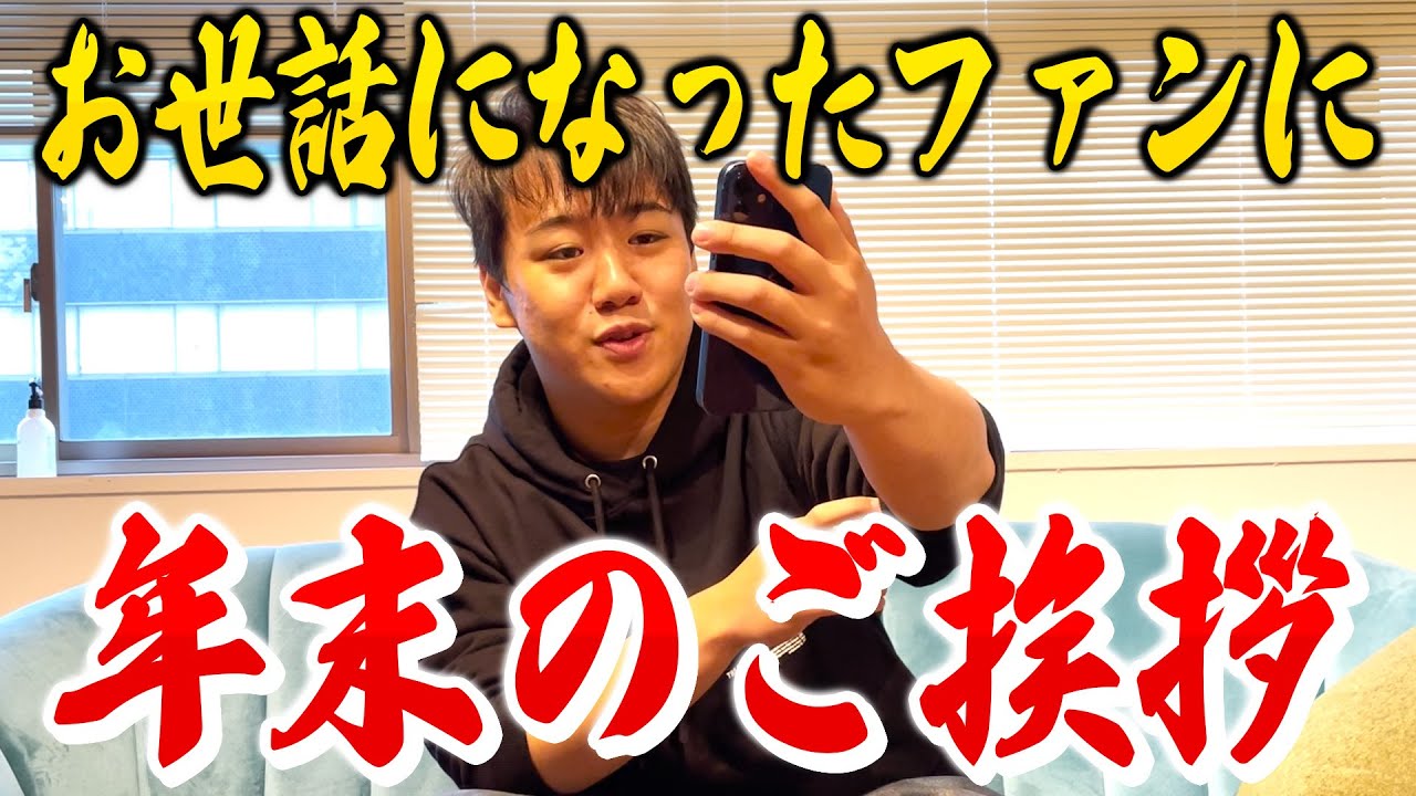 ファンの皆様へ年末のご挨拶 のサムネイル