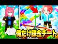 気持ちよすぎるASMRタワー作りで友達にバレずに”課金チート”使って『最強のタワー』作ってみたwww【ロブロックス/ROBLOX】