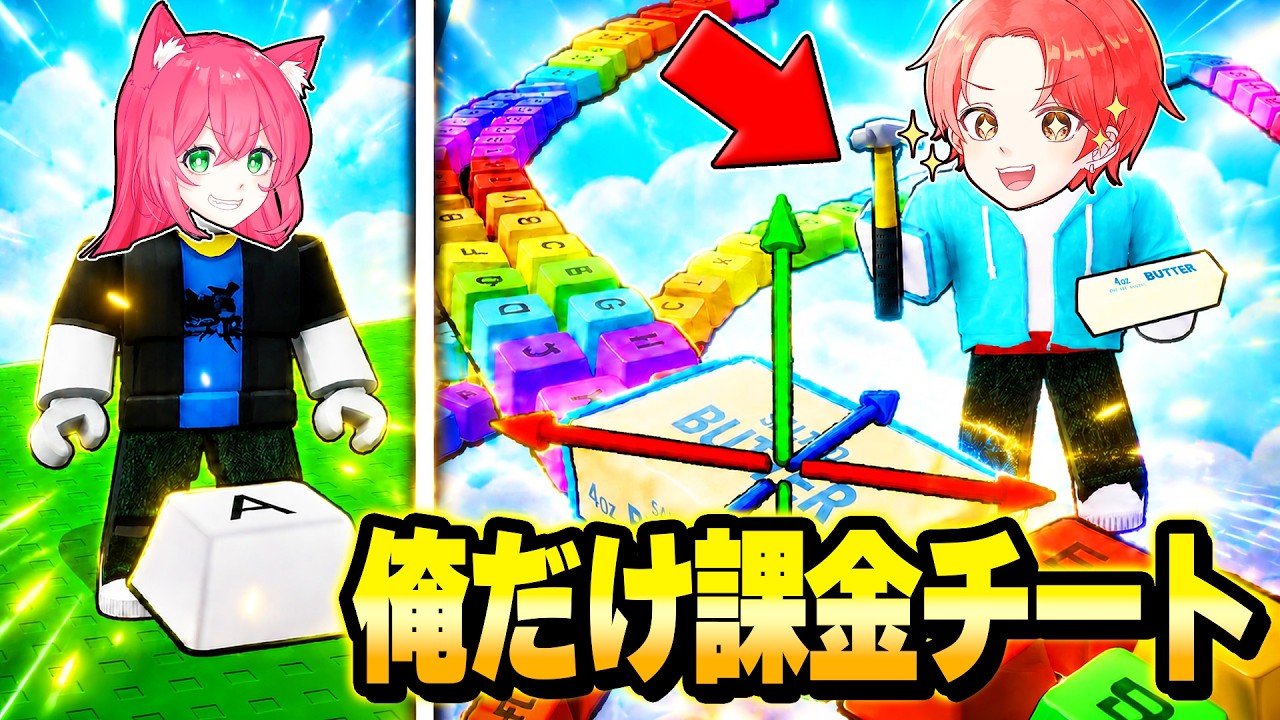気持ちよすぎるASMRタワー作りで友達にバレずに”課金チート”使って『最強のタワー』作ってみたwww【ロブロックス/ROBLOX】