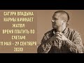 ВРЕМЯ ЖАТВЫ! САТУРН РЕТРОГРАДНЫЙ 11 МАЯ - 29 СЕНТЯБРЯ 2020!