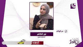 كيف نتعامل مع الشعور بالجوع طوال الوقت؟