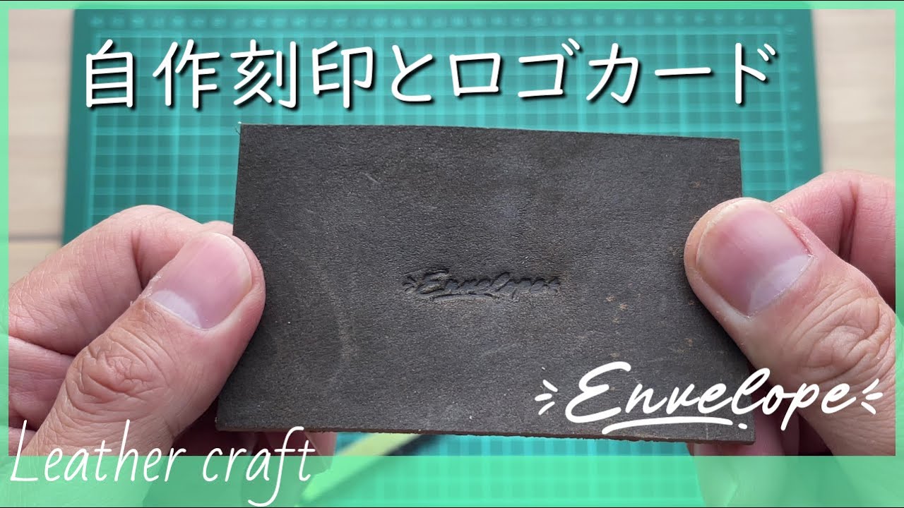 自作刻印とロゴカードの作成【レザークラフト】 - YouTube