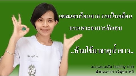 ปวดท้อง กิน ยาธาตุ น้ำขาว ไม่หาย