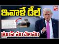 ట్రంప్ సంచలనం | Will Middle East War End Soon? | Donald Trump | US - Iran Agreement Update | BIG TV