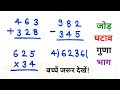 jod ghatav guna bhag banaye | जोड़ घटाव गुणा भाग | Only Kids Study