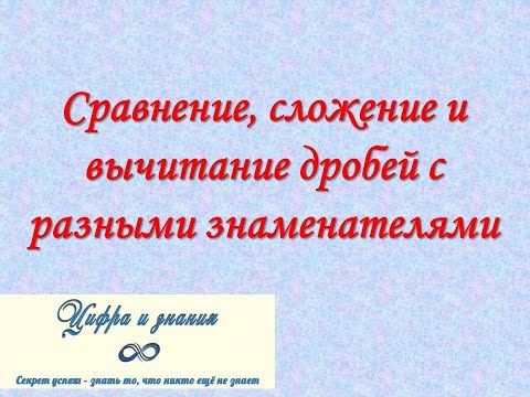 Сравнение, сложение и