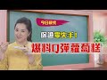 2021/03/01  #5 零失手！爆料Q彈蘿蔔糕【大嫂研究所】X名廚鍾易庭｜FORA福爾額溫槍