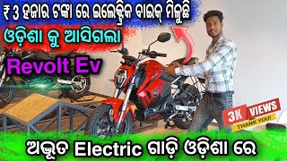 Revolt Electric Bike Odisha !! Low Price electric Scooter bhubaneswar || Under 50000 electric bike