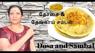 Sri Lankan Dosa and Sambal | தோசை  & தேங்காய் சம்பல் | Delicious Sri Lankan Dish | Canadian Tamil