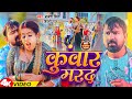     brajesh singh  shilpi raj  kunwar marad  new bhojpuri song 2024