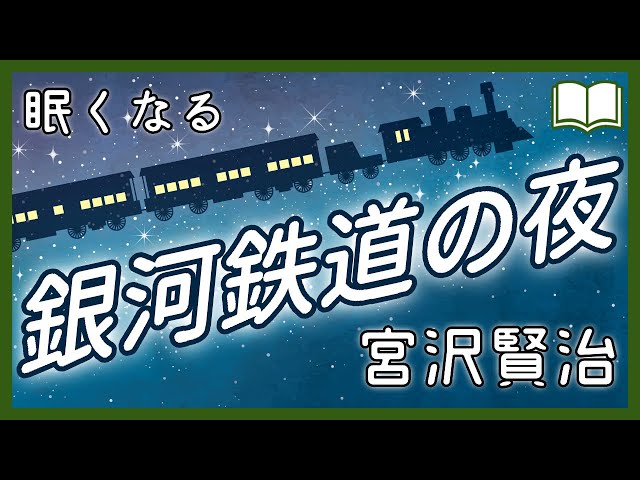 眠くなる声 注文の多い料理店 眠れる絵本読み聞かせ Litetube 眠くなる声 注文の多い料理店 眠れる絵本読み聞かせ Litetube