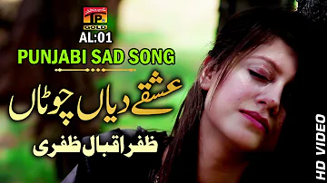 Ishq E Diyan Chautaan | Zafar Iqbal Zafri | Old Songs | Tp Gold