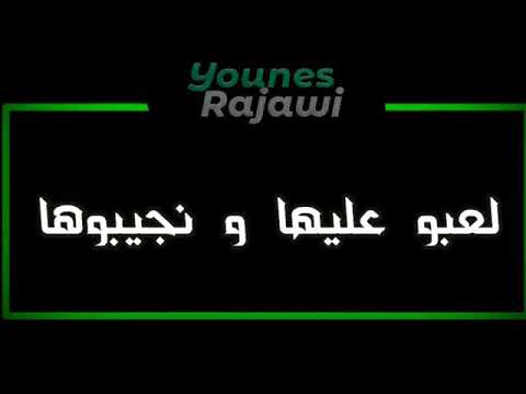 نلعبو عليها ونجيبوها كلمات