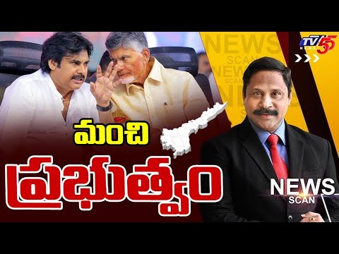 మంచి ప్రభుత్వం..News Scan Debate With Vijay Ravipati | CM Chandrababu | AP Govt |  TV5 - TV5NEWS