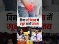 पेशाब में खून, बड़ा खतरा! | Health Tips | blood in urine | Urine Infection | Kidney Health |#shorts