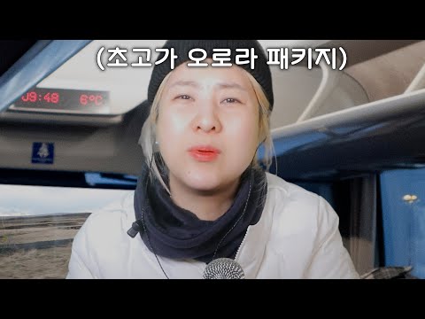 [ASMR] 아이슬란드 <strong>관광가이드</strong> RP