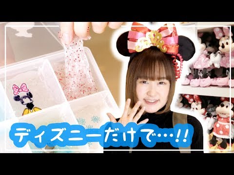 ディズニーにあるものだけでスライムパレットを作ってみた結果…！