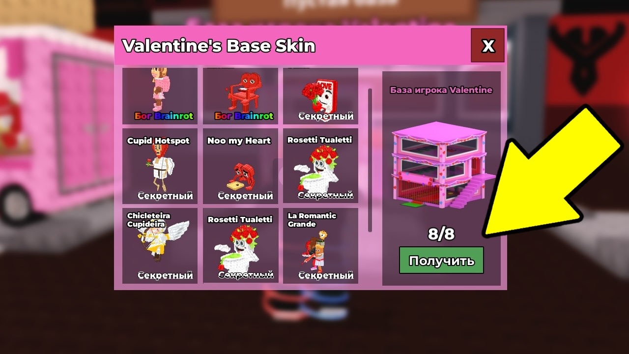 😱КАК ПОЛУЧИТЬ НОВУЮ ВАЛЕНТИНОВСКУЮ БАЗУ БЕСПЛАТНО в Steal a Brainrot?