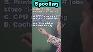 “Spooling क्या है? 🤯 2 मिनट में समझो (Exam + Interview Hack)”|#ccc |#cccexam |#importantquestions