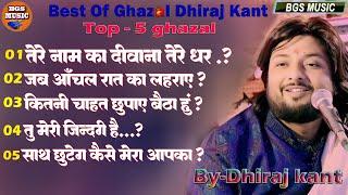 Best of Dhiraj Kant II Dhiraj Top 10 Ghazal II धिरज कांत ग़ज़ल II Bollywood Songs  II #bgs_music #2024