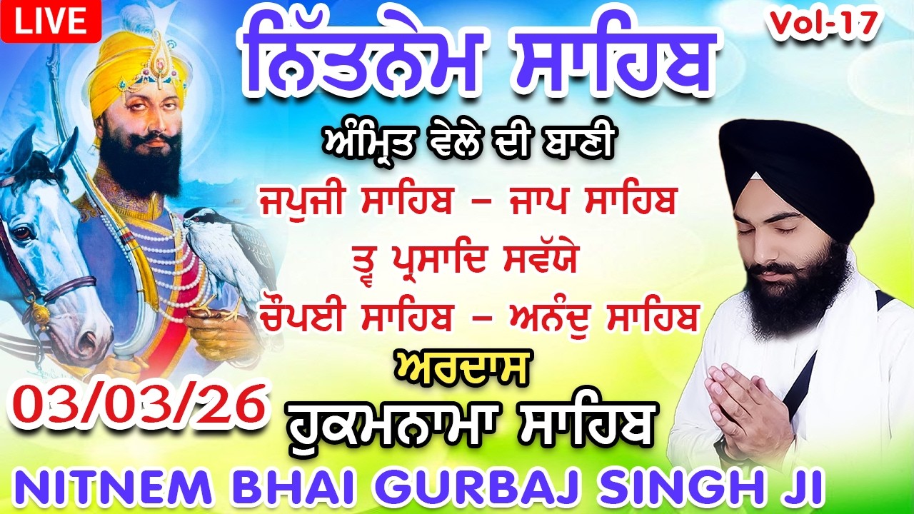 03-03- 2026 Japji Sahib |Panj Bania Nitnem | Nitnem Sahib| ਨਿੱਤਨੇਮ ਪੰਜ ਬਾਣੀਆਂ | Bhai Gurbaj Singh Ji